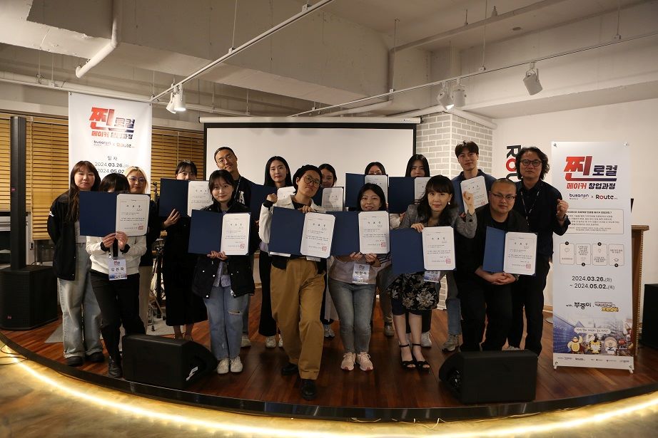 루트아이앤씨와 부산진구청이 지역 주민의 창업 역량 강화를 위해 진행한 ‘찐로컬 메이커 창업과정’ 프로젝트를 마무리하고 수료식을 개최했다(사진=루트아이앤씨)