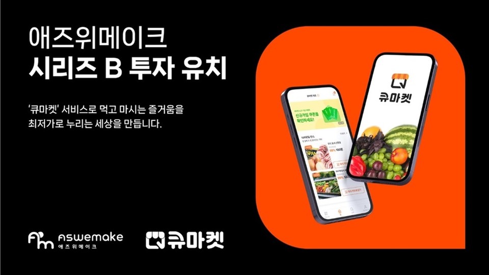 사진=애즈위메이크