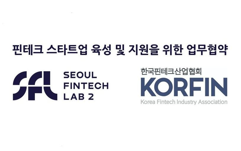 제2서울핀테크랩과 한국핀테크산업협회가 업무협약을 체결했다(사진=제2서울핀테크랩)