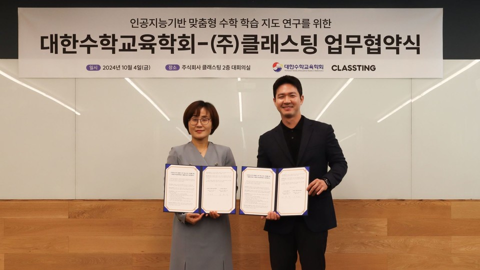 (왼쪽부터)대한수학교육학회 나귀수 회장과 클래스팅 조현구 대표(사진=클래스팅)