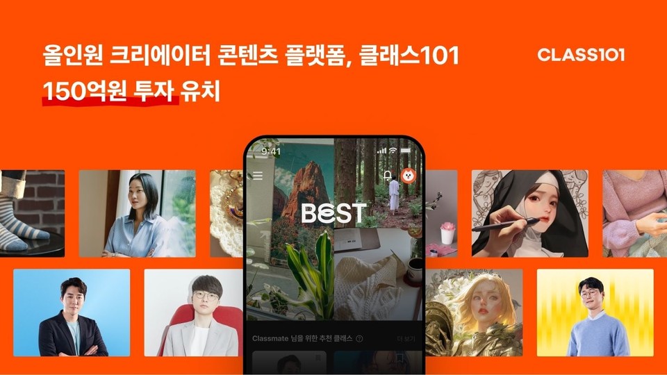 사진=클래스101