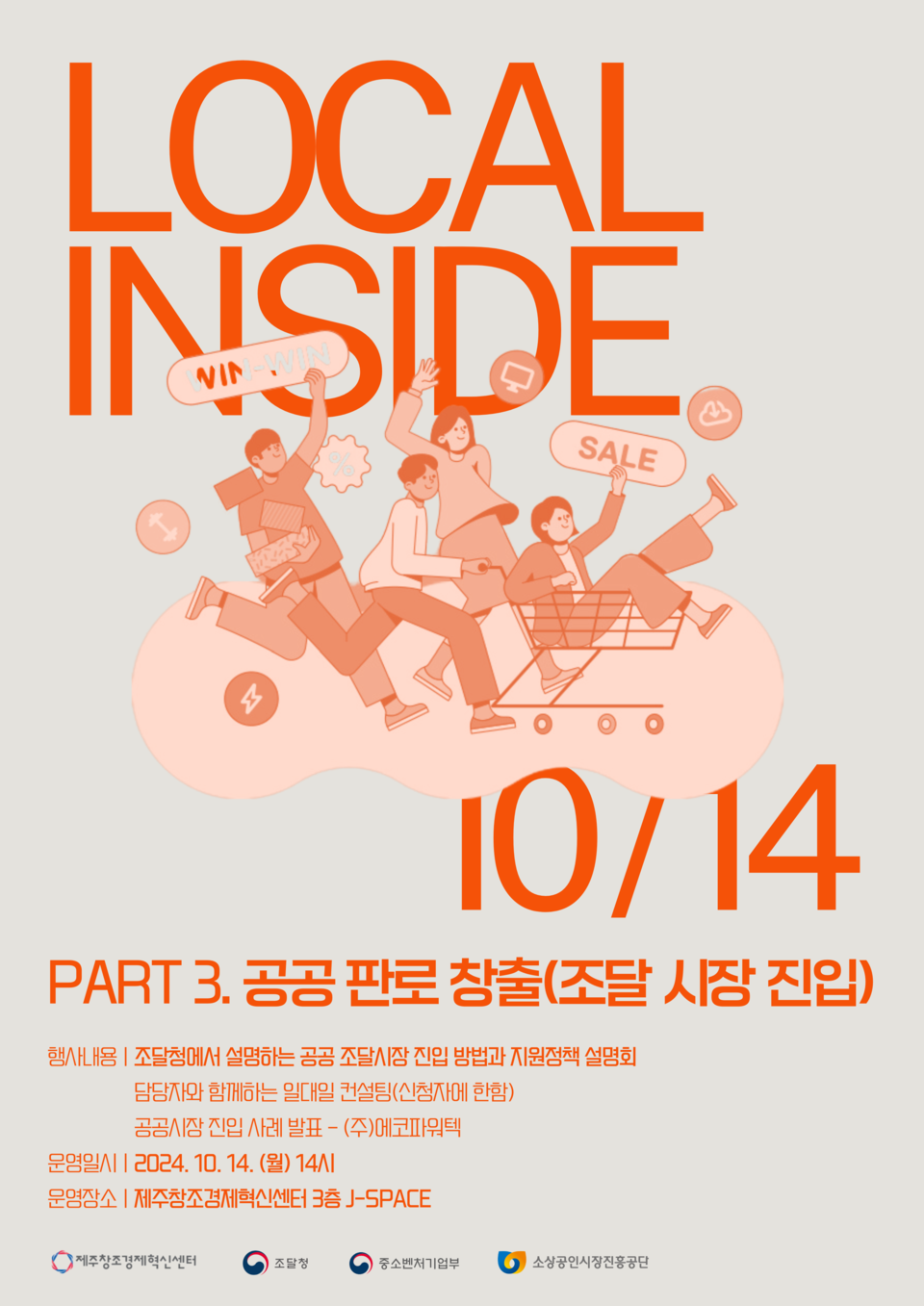 사진=제주창조경제혁신센터