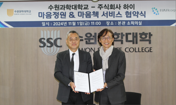 (왼쪽부터)수원과학대학교 우창훈 총장과 하이 김진우 대표(사진=하이)