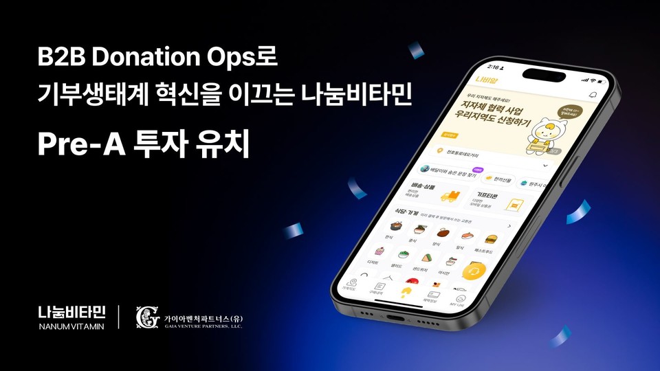 사진=나눔비타민