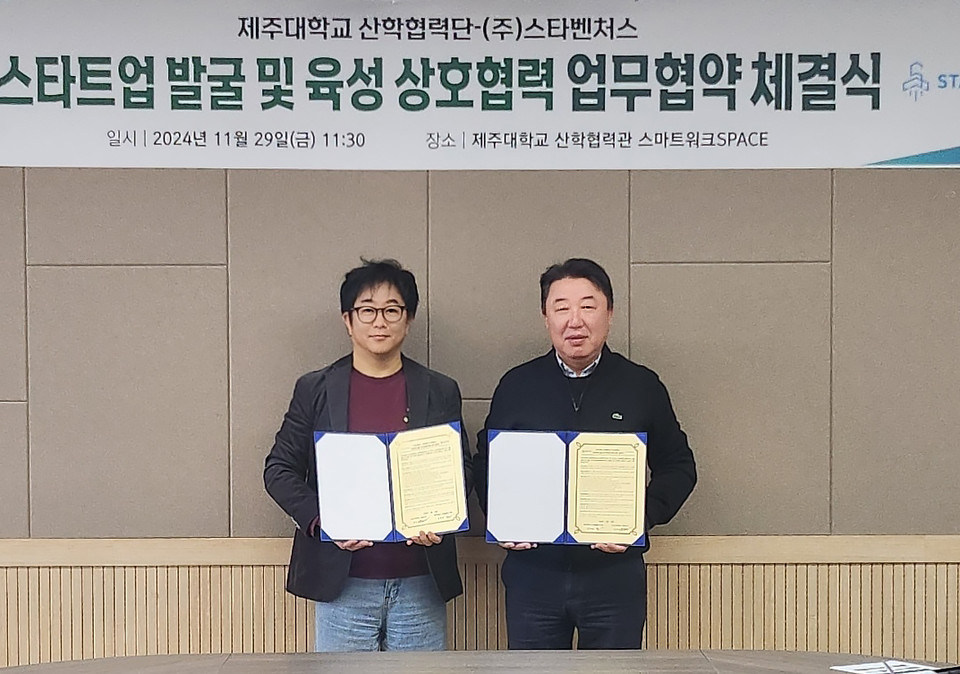 (왼쪽부터)문지은 스타벤처스 대표와 강철웅 제주대 산학협력단장(사진=스타벤처스)