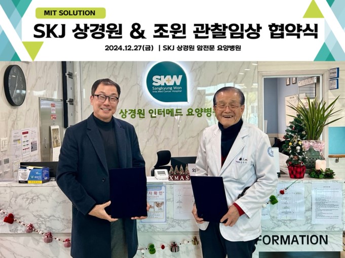 조윈이 SKJ 상경원 암전문 요양병원과 관찰 임상 협약을 체결했다(사진=조윈)