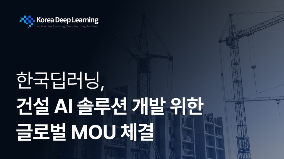 한국딥러닝이 허밍소프트와 MOU를 체결했다(사진=한국딥러닝)