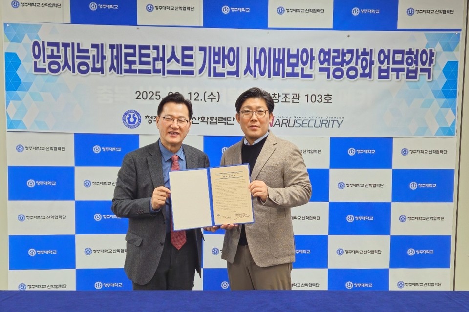 나루씨큐리티가 청주대학교 산학협력단과 업무협약을 체결했다(사진=나루씨큐리티)