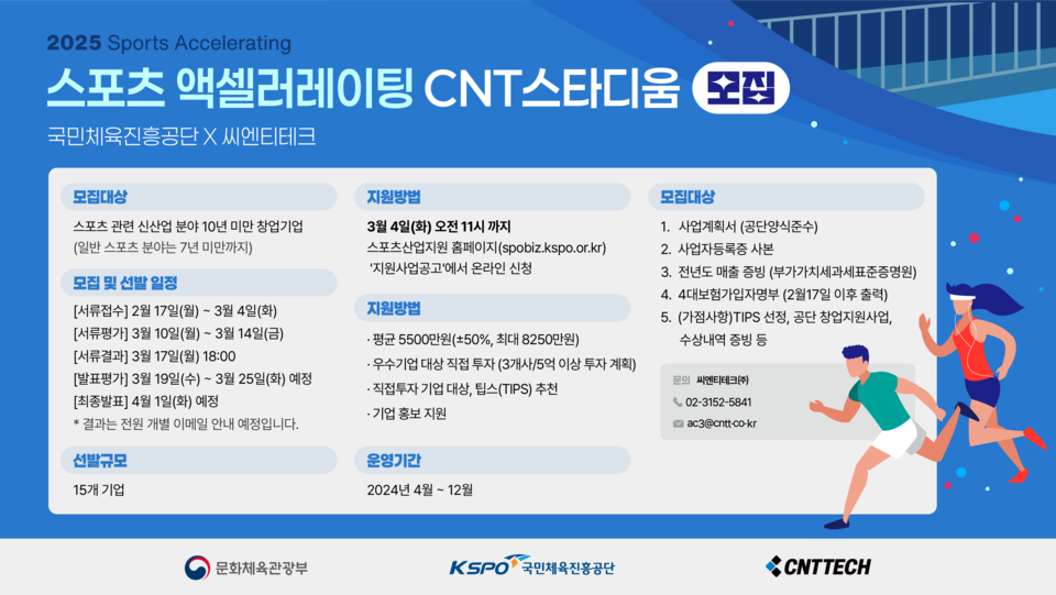 사진=씨엔티테크