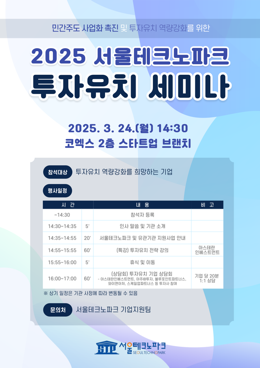 사진=서울테크노파크