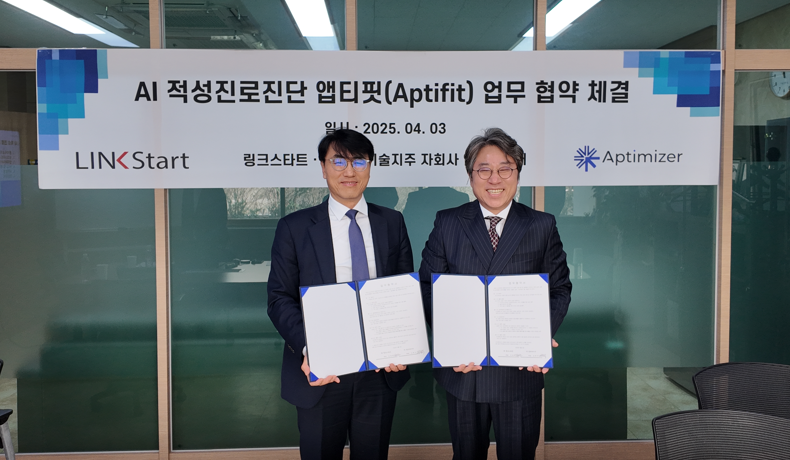 서울대기술지주 자회사 앱티마이저, 링크스타트와 AI적성진로진단 앱티핏 업무 협약