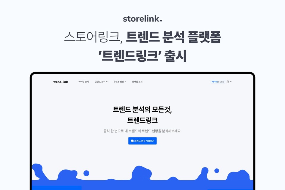 사진=스토어링크