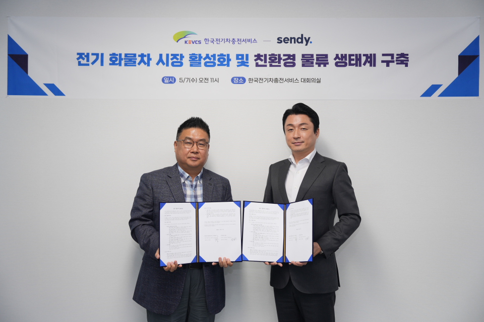 센디와 한국전기차충전서비스가 MOU를 체결했다(사진=센디)