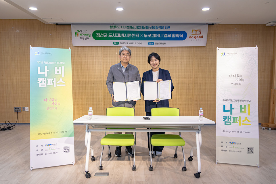 (왼쪽부터)정선군 이용규 도시재생지원센터장과 두굿컴퍼니 장경은 대표(사진=두굿컴퍼니)