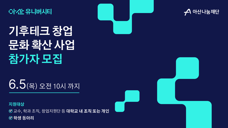 (사진=아산나눔재단