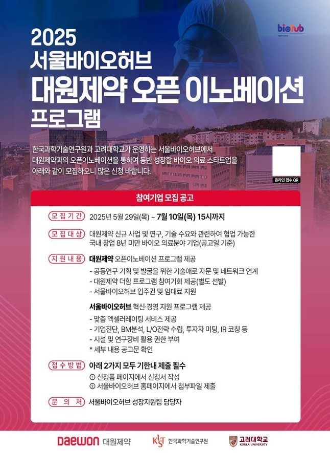 사진=서울바이오허브