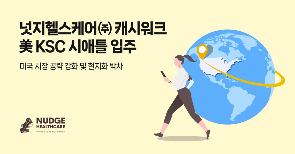 사진=넛지헬스케어