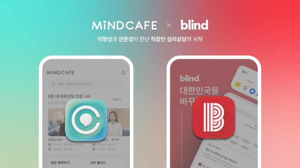 아토머스가 블라인드와 제휴를 체결했다(사진=아토머스)