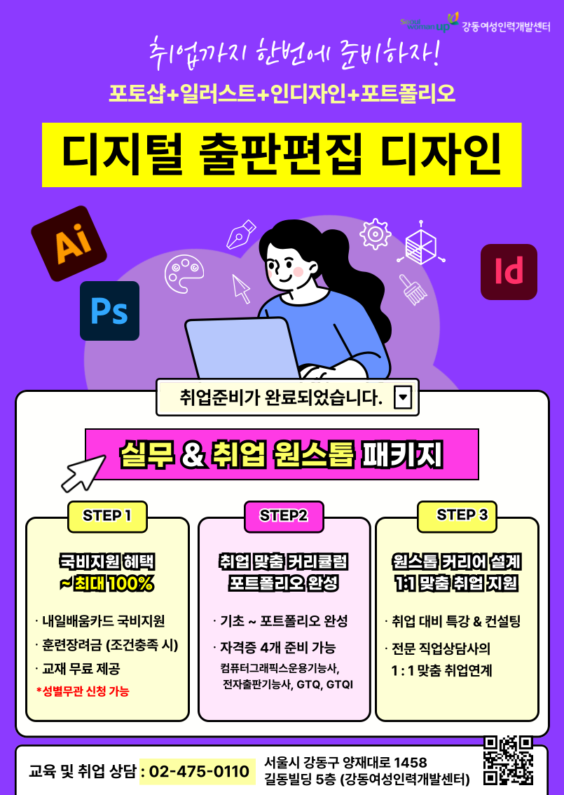 사진=강동여성인력개발센터