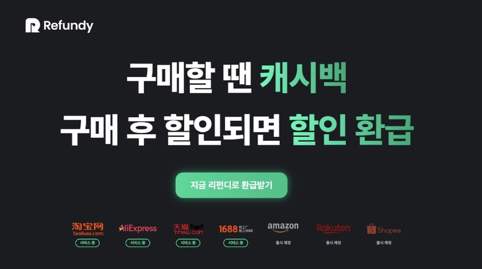 사진=리펀디