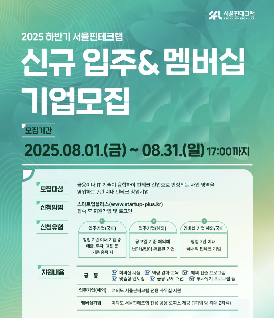 (사진=서울핀테크랩