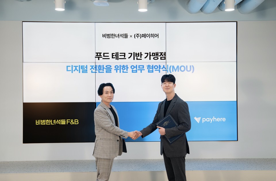 (왼쪽부터) 비범한녀석들 박민수 대표와 페이히어 방현우 본부장(사진=페이히어)