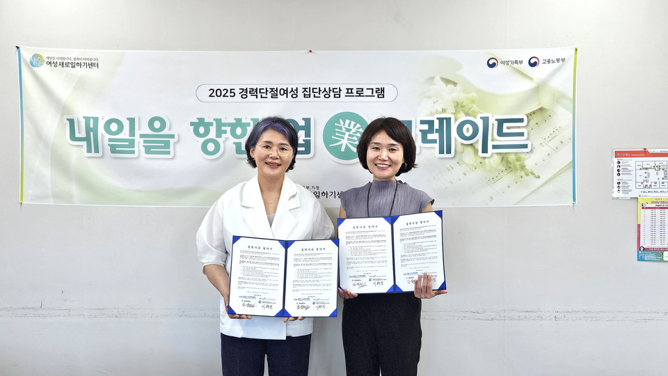 (왼쪽부터) 강동 K-ISS멘토링센터 김성희 대표와 강동여성인력개발센터 이혜진 센터장(사진=강동여성인력개발센터)