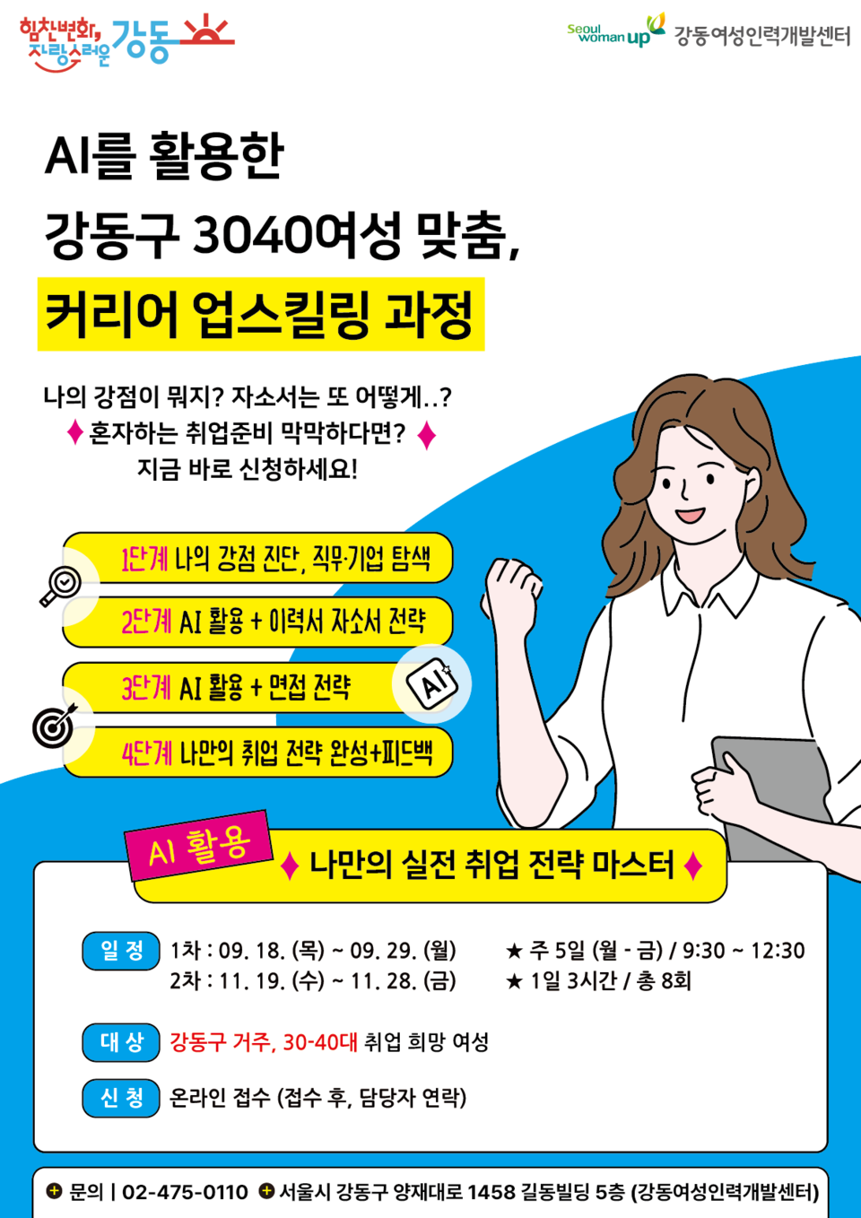 사진=강동여성인력개발센터