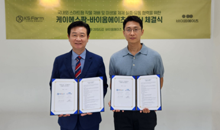 사진=바이옴에이츠