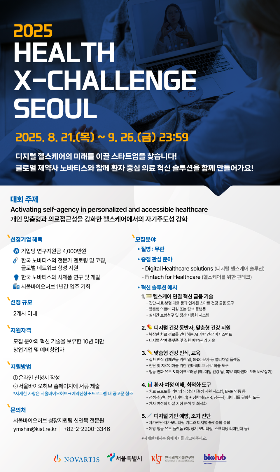 사진=서울바이오허브