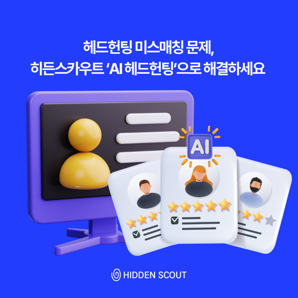 사진=히든스카우트
