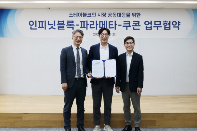 쿠콘이 인피닛블록, 파라메타와 스테이블코인 시장 공동 대응을 위한 3자 협약을 체결했다(사진=쿠콘)