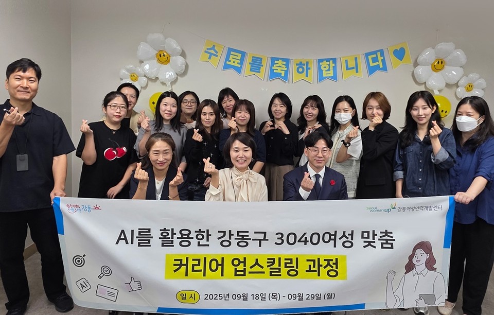 「AI를 활용한 강동구 3040 여성 맞춤 커리어 업스킬링 과정」 수료식 현장 모습(사진=)