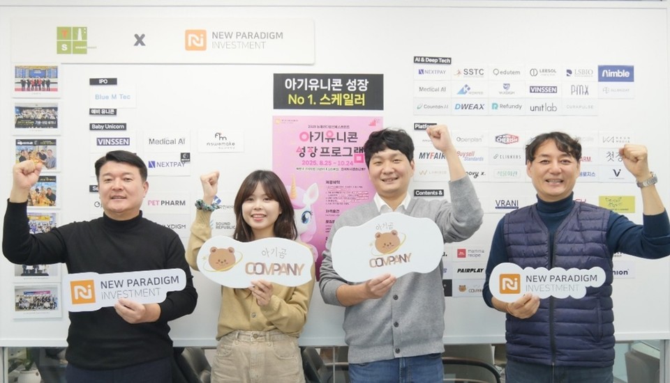 왼쪽부터 배상승 뉴패러다임인베스트먼트 공동대표, 권다형 아기곰컴퍼니 CPO, 강신현 아기곰컴퍼니 대표, 박제현 뉴패러다임인베스트먼트 공동대표