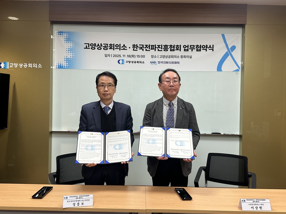 (왼쪽부터)한국전파진흥협회 정흥보 상근부회장과 고양상공회의소 이상헌 회장(사진=한국전파진흥협회)