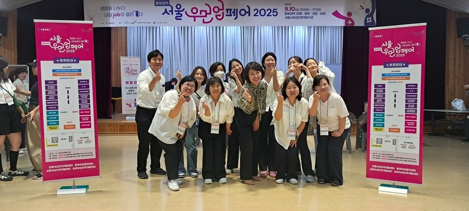 2025 서울우먼업페어 기념 촬영 모습(사진=강동여성인력개발센터)
