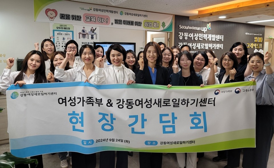 2024 여성가족부 현장간담회(사진=강동여성인력개발센터)