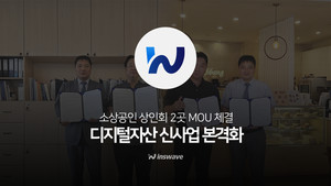 소상공인 AX를 겨냥한 인스웨이브의 디지털자산 플랫폼 실증