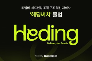 리멤버앤컴퍼니, 헤드헌팅 자회사 헤딩써치 설립